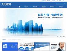 Tablet Screenshot of ftsafe.com.cn